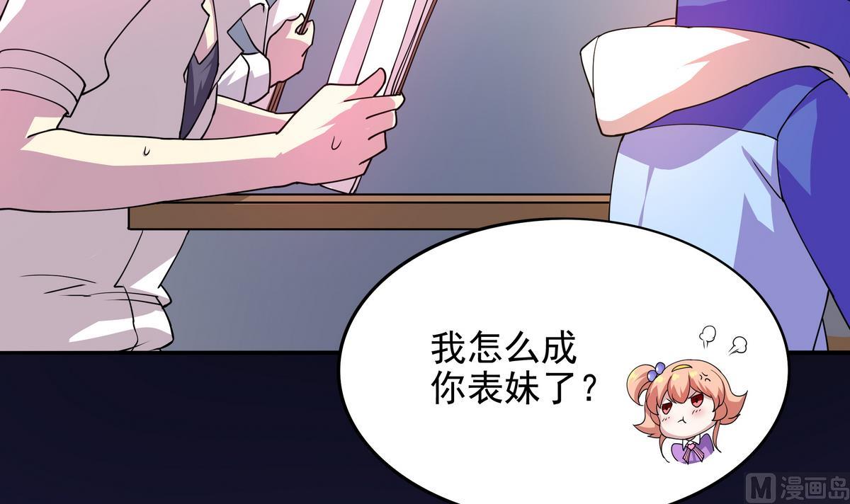 《龙宫驸马不好当》第49话 被爱击中的男人 第43页