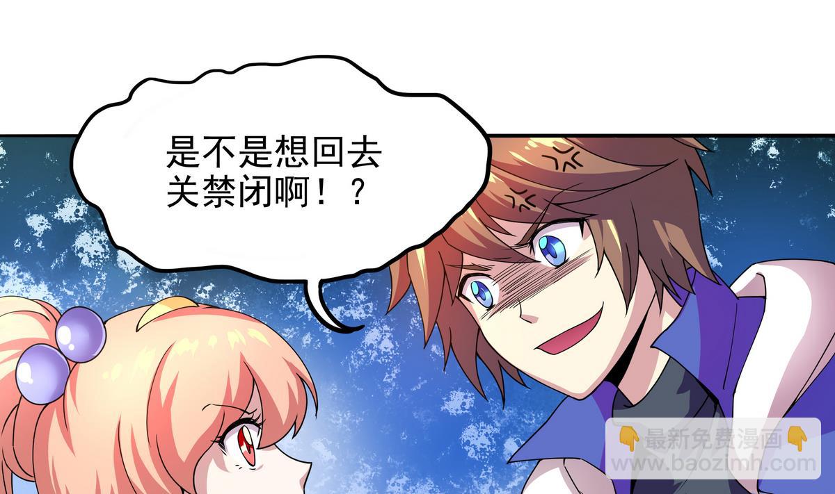 《龙宫驸马不好当》第49话 被爱击中的男人 第47页
