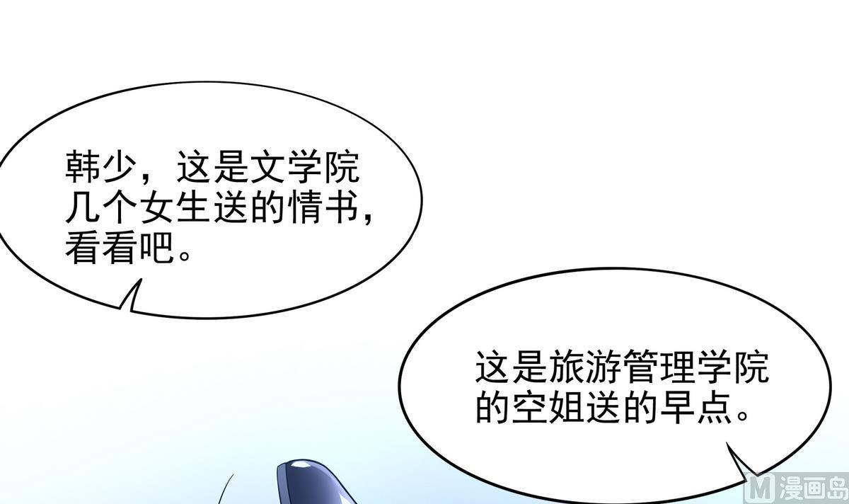 《龙宫驸马不好当》第49话 被爱击中的男人 第4页