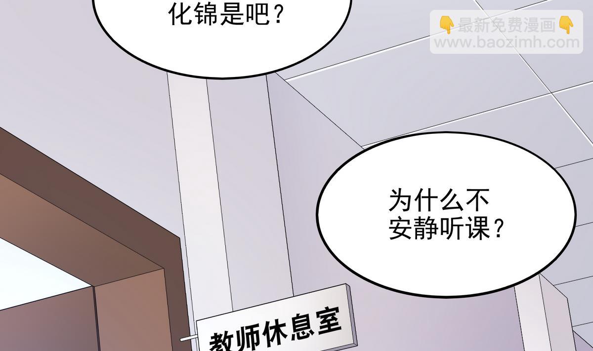 《龙宫驸马不好当》第50话 黑丝女教师 第21页