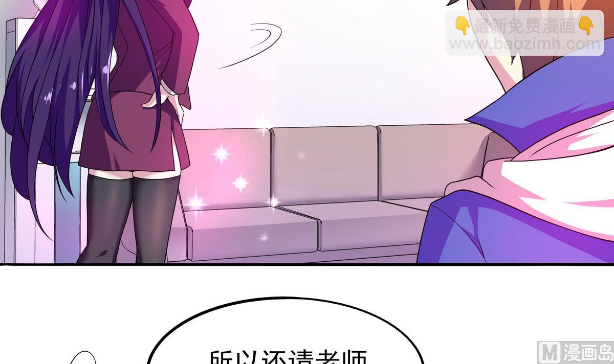 《龙宫驸马不好当》第50话 黑丝女教师 第25页