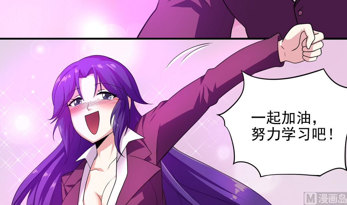 《龙宫驸马不好当》第50话 黑丝女教师 第4页