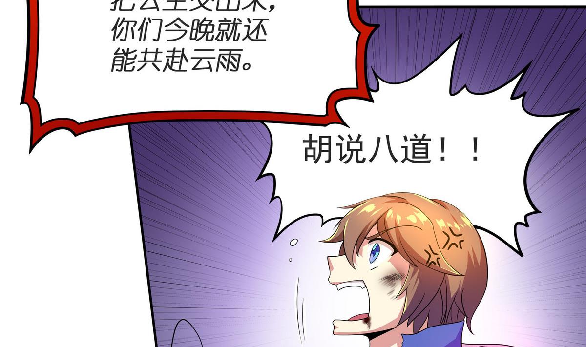 《龙宫驸马不好当》第55话 你不是他的男朋友吗？ 第17页