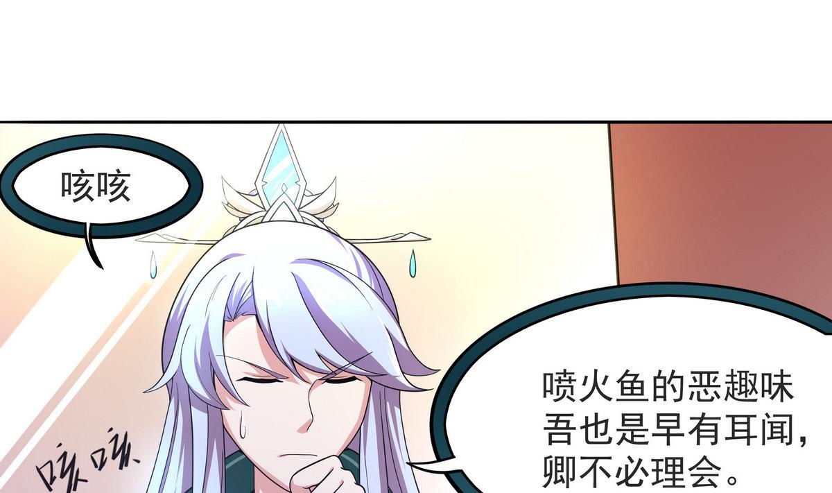 《龙宫驸马不好当》第55话 你不是他的男朋友吗？ 第22页