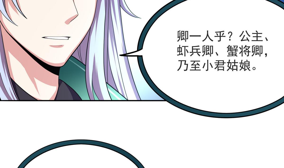 《龙宫驸马不好当》第55话 你不是他的男朋友吗？ 第28页