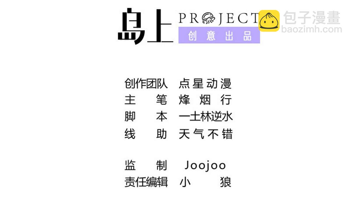 《龙宫驸马不好当》第55话 你不是他的男朋友吗？ 第2页