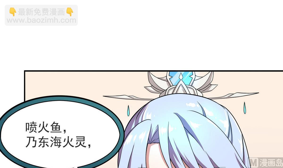 《龙宫驸马不好当》第55话 你不是他的男朋友吗？ 第3页