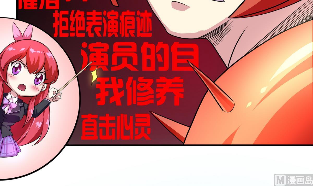 《龙宫驸马不好当》第52话 论演员的自我修养 第34页