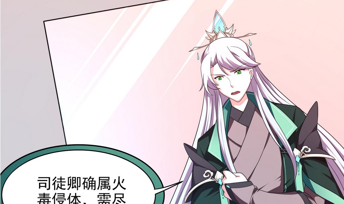 《龙宫驸马不好当》第54话 拔火罐 第17页
