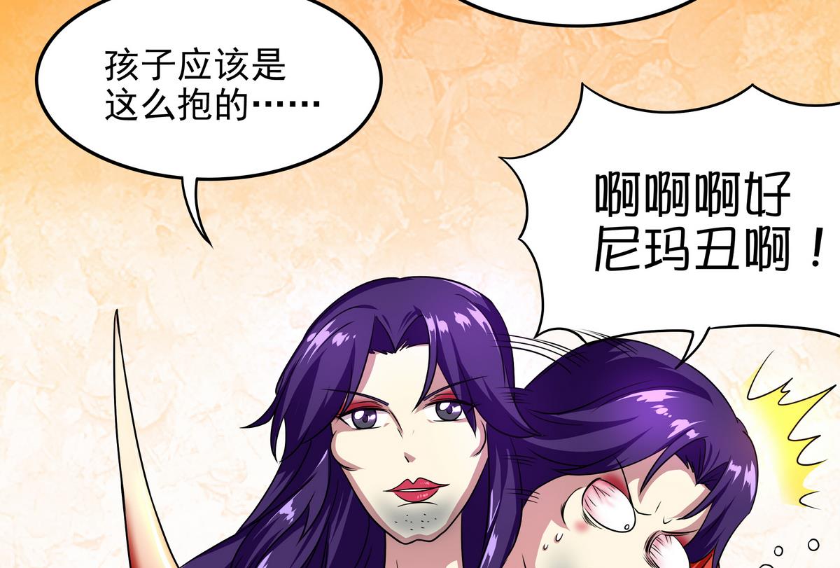 《龙宫驸马不好当》第53话 深海火精灵 第20页