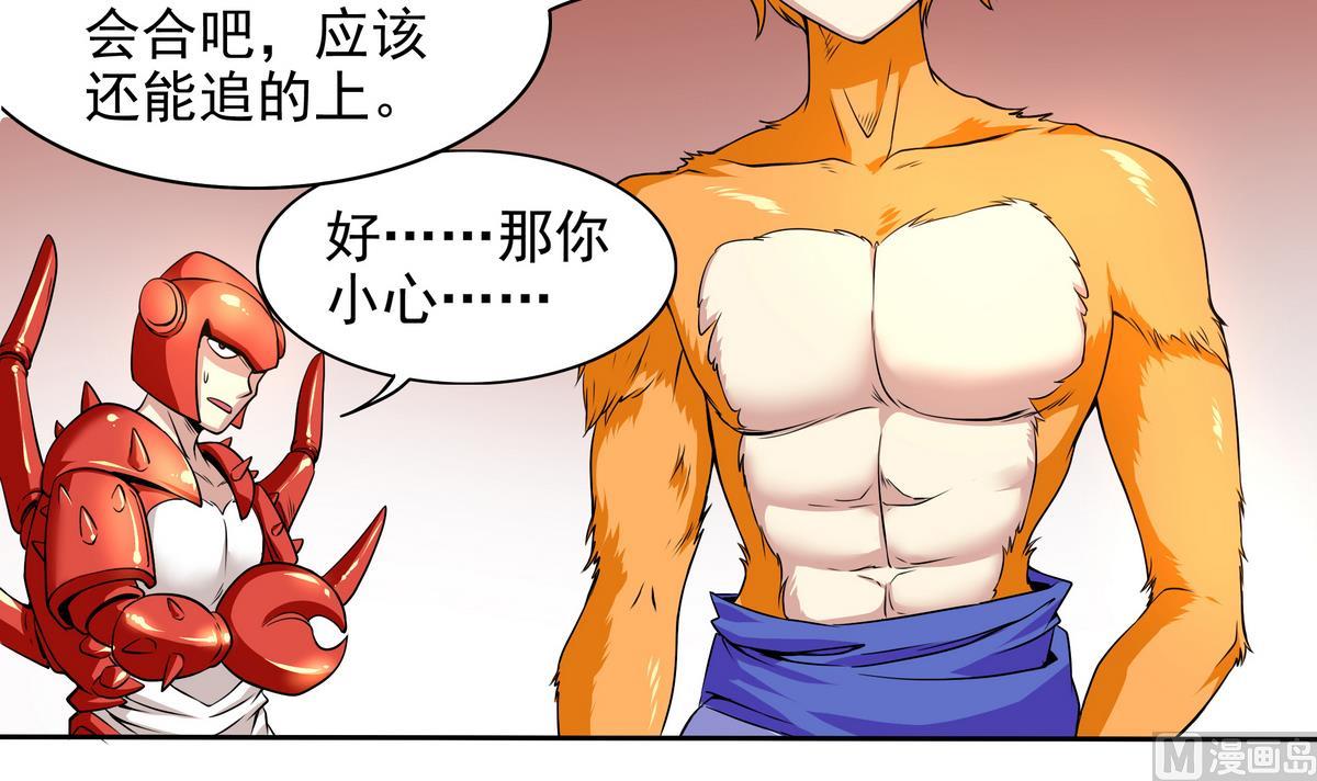 《龙宫驸马不好当》第53话 深海火精灵 第24页