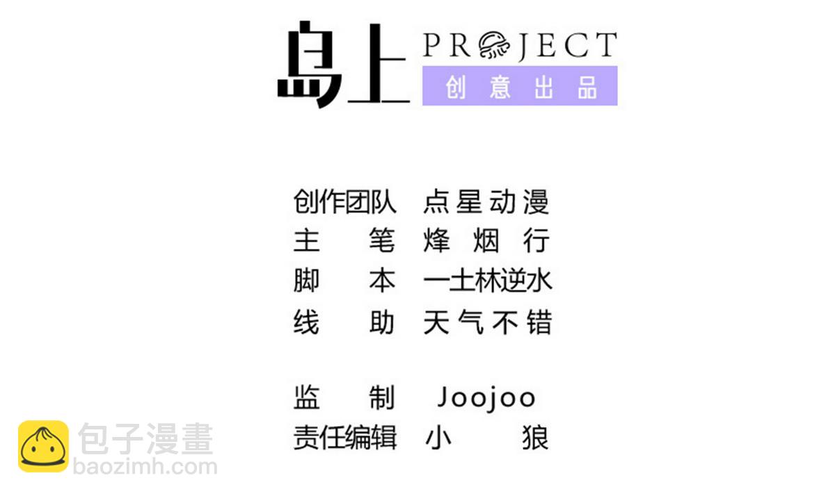 《龙宫驸马不好当》第53话 深海火精灵 第2页