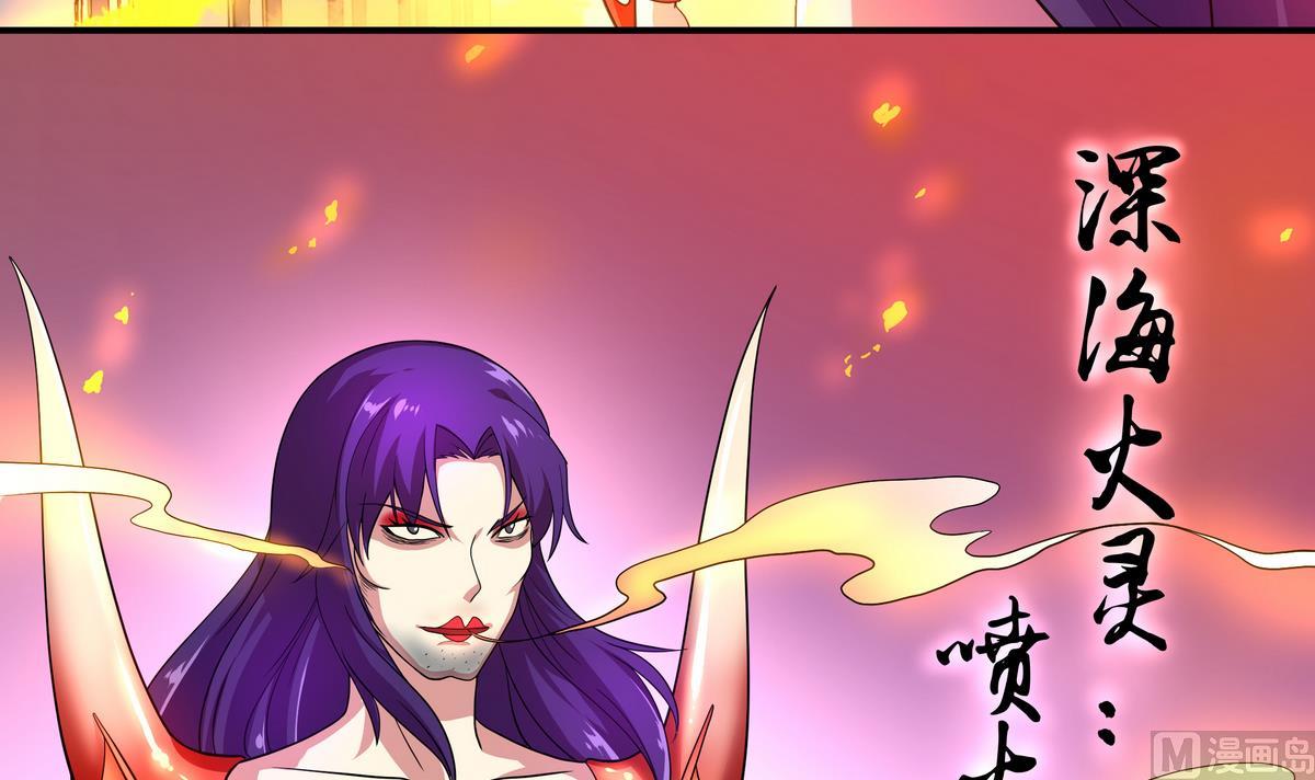 《龙宫驸马不好当》第53话 深海火精灵 第42页