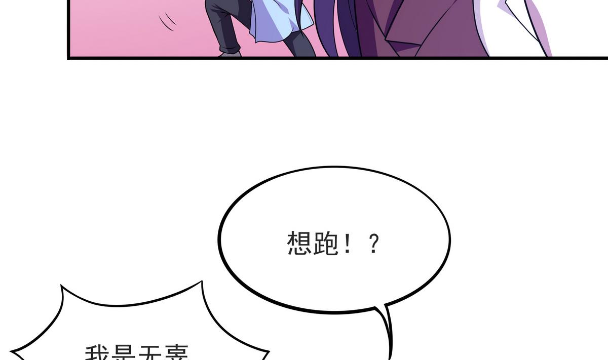 《龙宫驸马不好当》第58话 暴露了！ 第17页