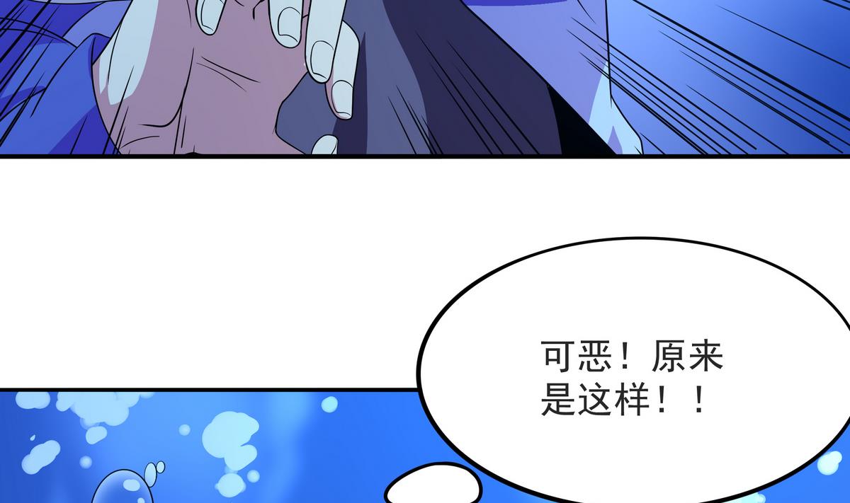《龙宫驸马不好当》第58话 暴露了！ 第32页