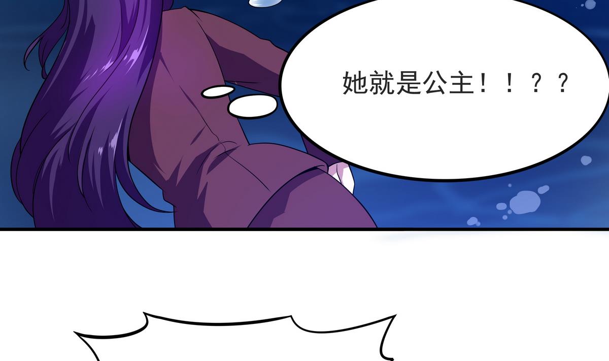 《龙宫驸马不好当》第58话 暴露了！ 第41页