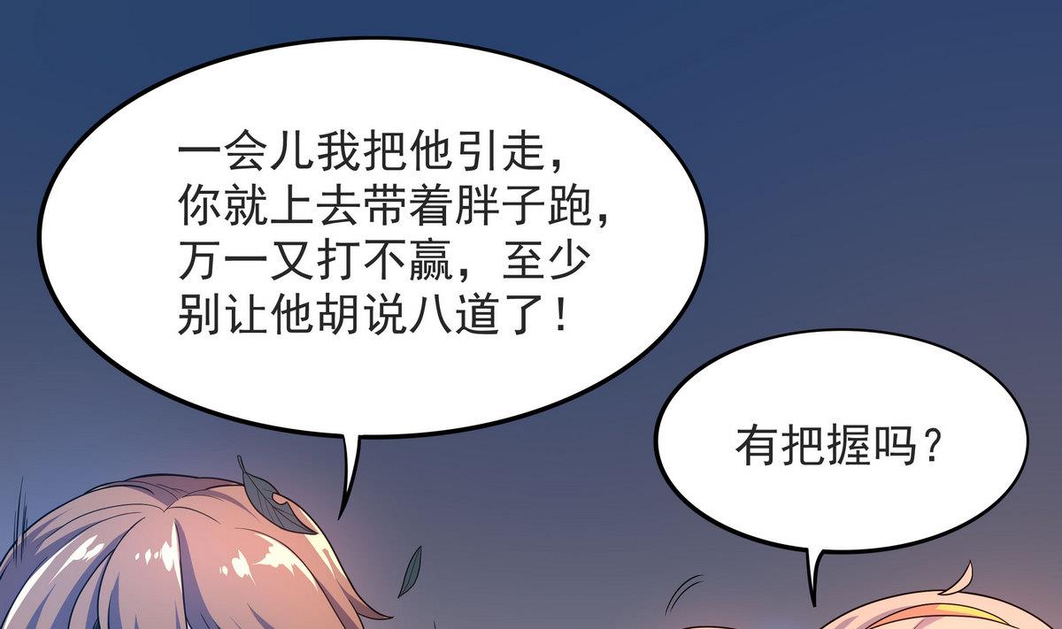 《龙宫驸马不好当》第56话 我叫司徒滑稽 第22页