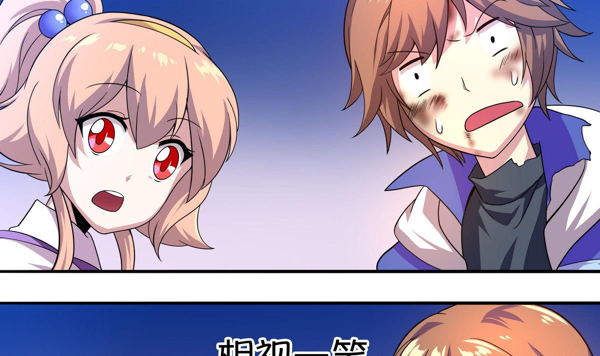 《龙宫驸马不好当》第56话 我叫司徒滑稽 第34页