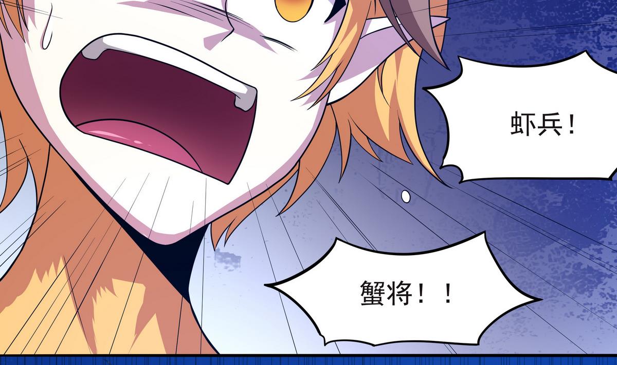 《龙宫驸马不好当》第59话 一口把你吃掉 第25页