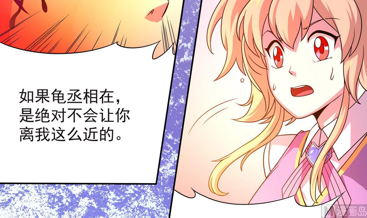 《龙宫驸马不好当》第59话 一口把你吃掉 第45页