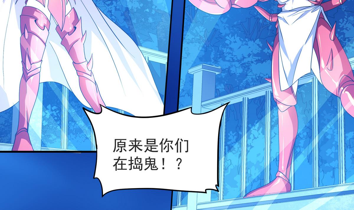 《龙宫驸马不好当》第57话 请“基”入瓮 第50页