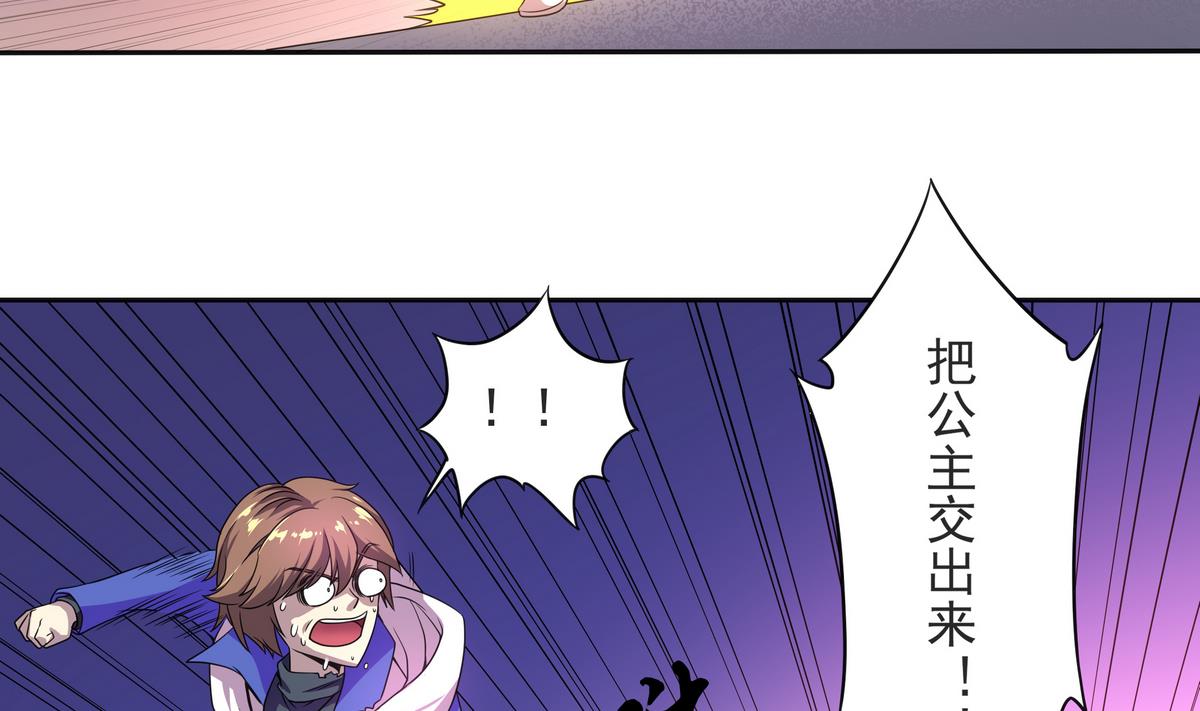 《龙宫驸马不好当》第57话 请“基”入瓮 第7页