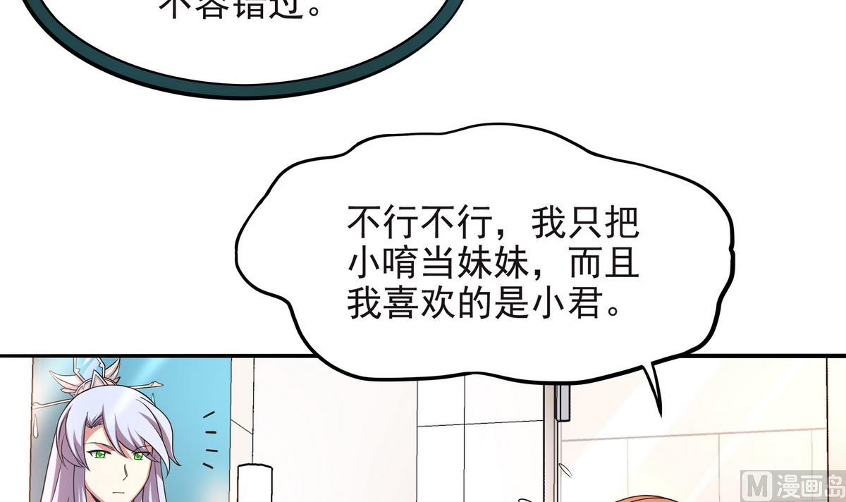 《龙宫驸马不好当》第63话 激烈的思想斗争 第15页