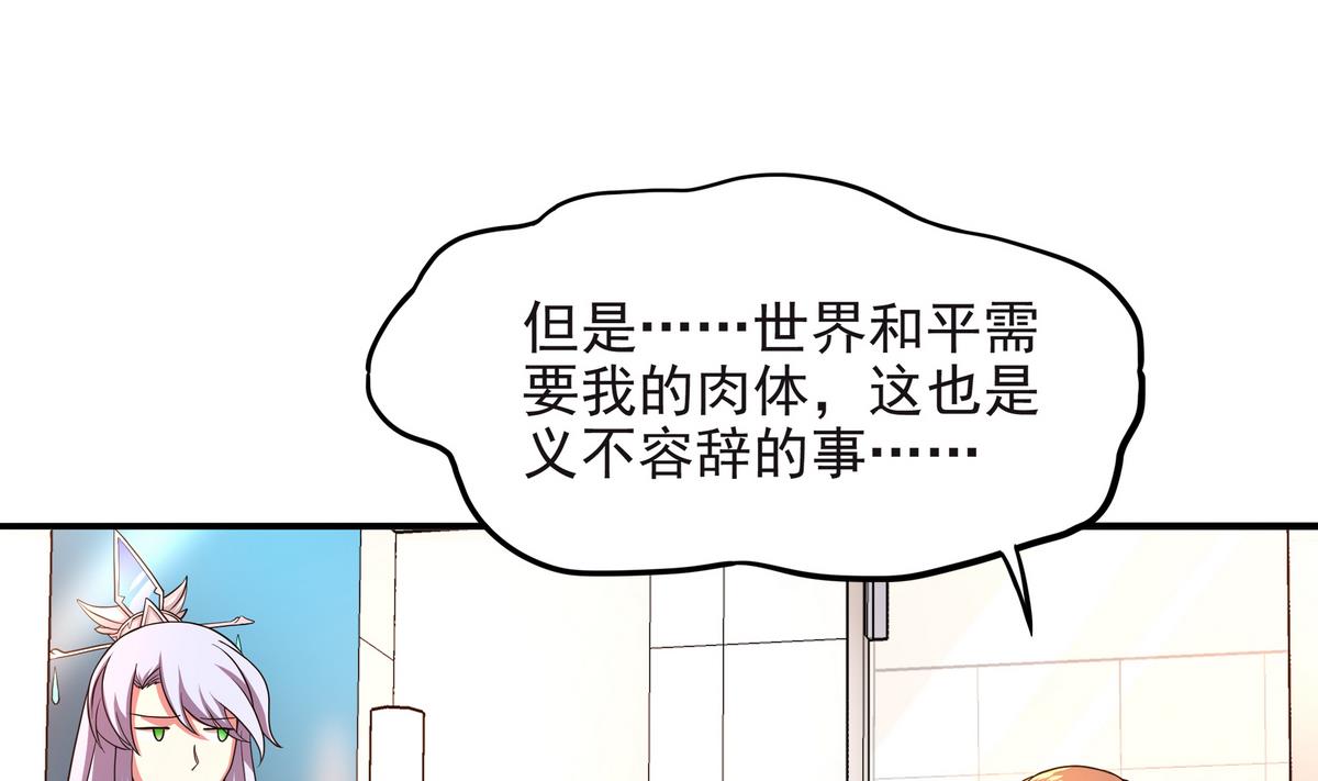 《龙宫驸马不好当》第63话 激烈的思想斗争 第17页