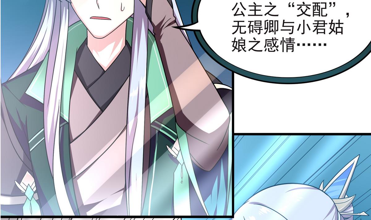 《龙宫驸马不好当》第63话 激烈的思想斗争 第23页