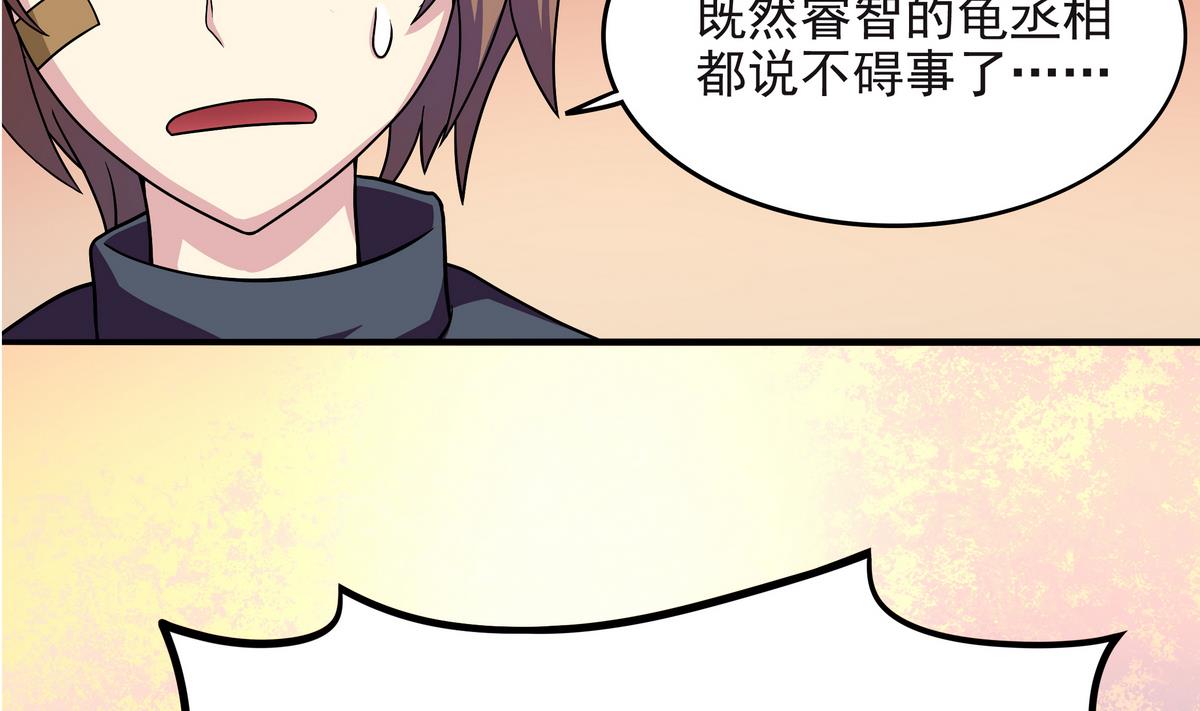《龙宫驸马不好当》第63话 激烈的思想斗争 第26页