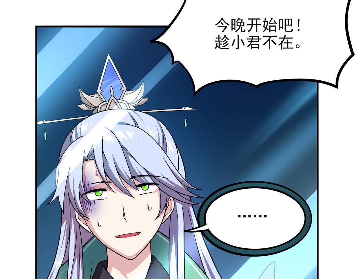 《龙宫驸马不好当》第63话 激烈的思想斗争 第29页