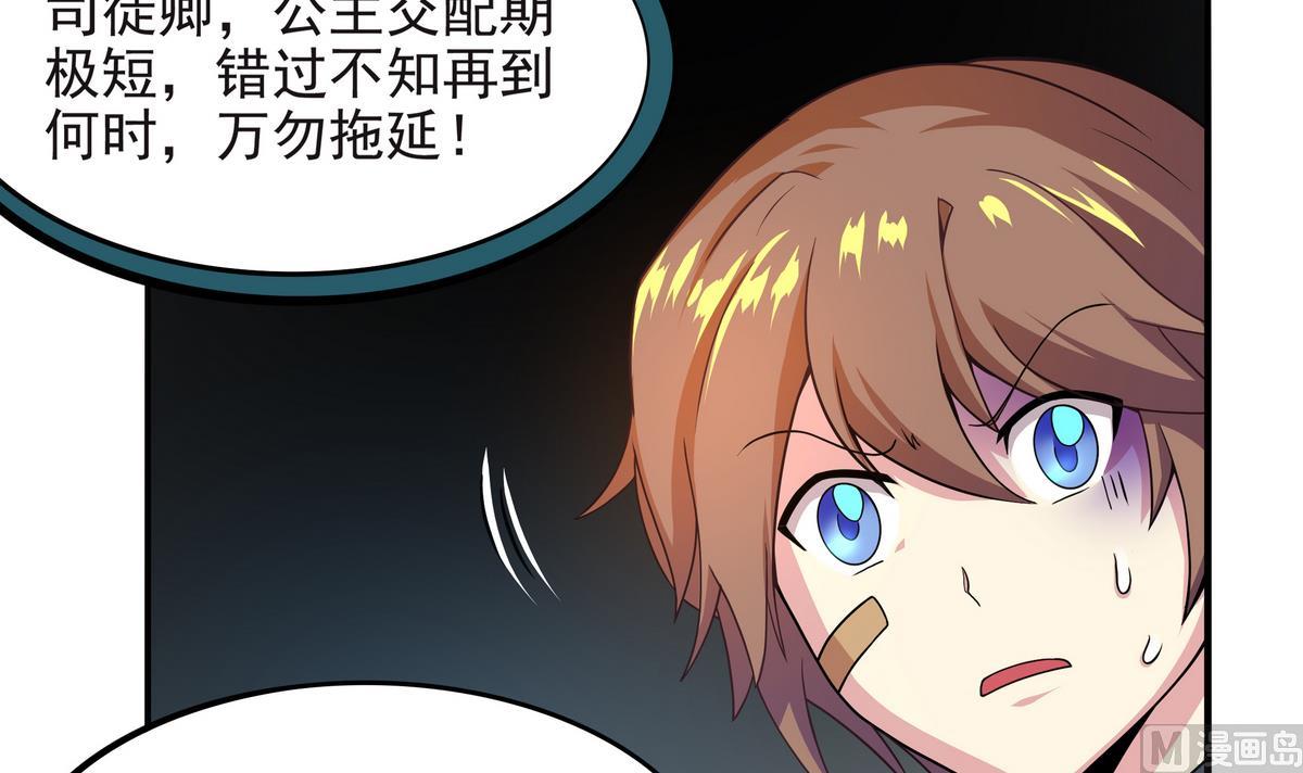 《龙宫驸马不好当》第63话 激烈的思想斗争 第39页