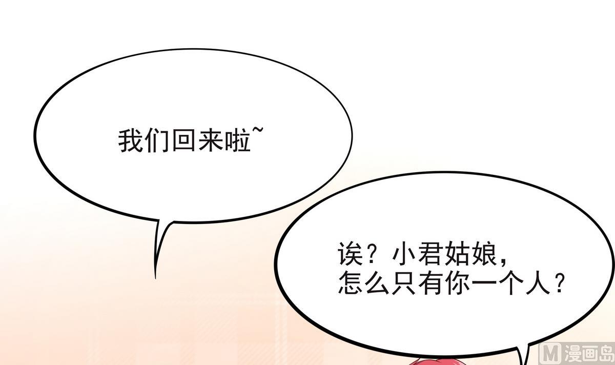 《龙宫驸马不好当》第63话 激烈的思想斗争 第3页
