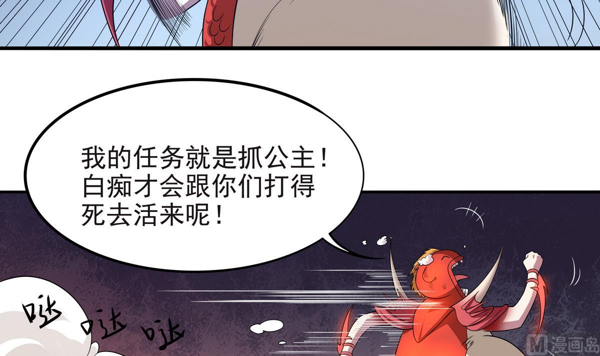 《龙宫驸马不好当》第61话 爱的拳头 第33页