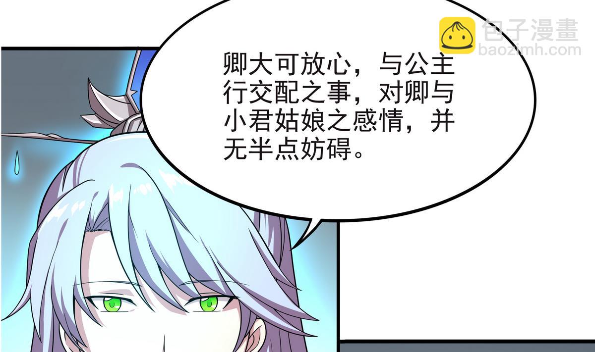 《龙宫驸马不好当》第64话 夜袭上 第25页