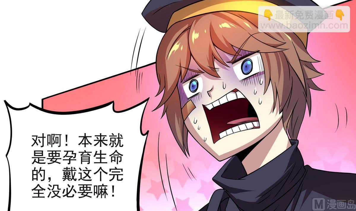 《龙宫驸马不好当》第64话 夜袭上 第42页