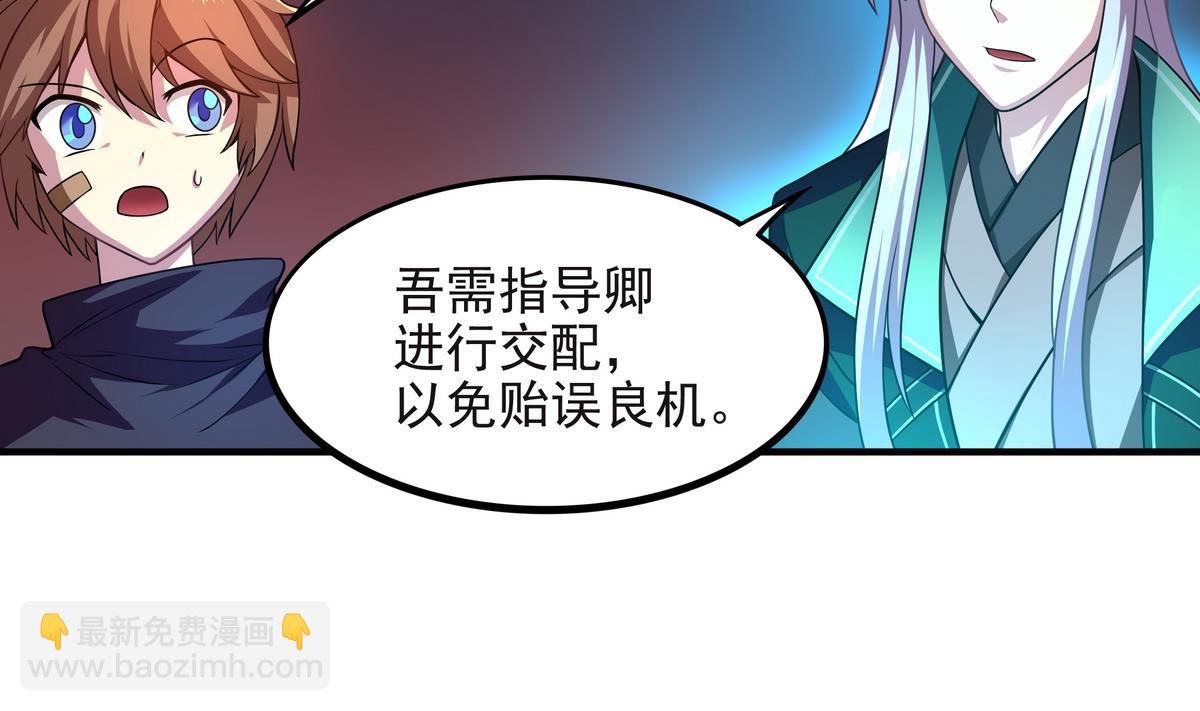 《龙宫驸马不好当》第64话 夜袭上 第50页
