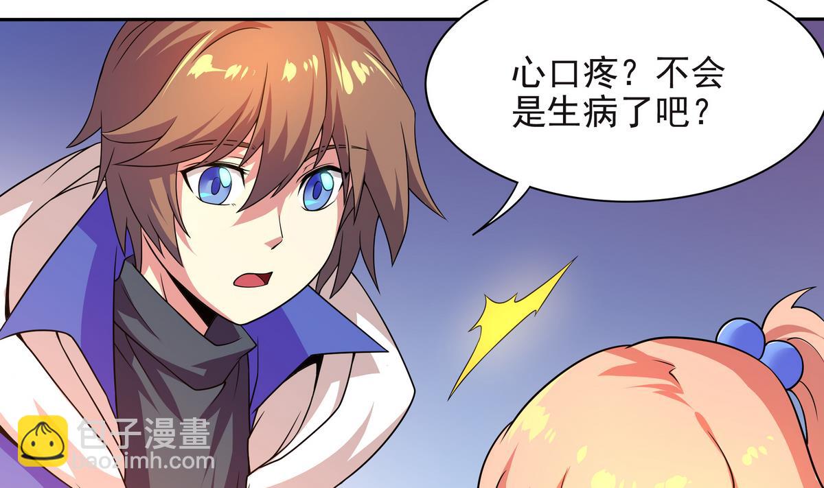《龙宫驸马不好当》第67话 霸王硬上弓 第13页