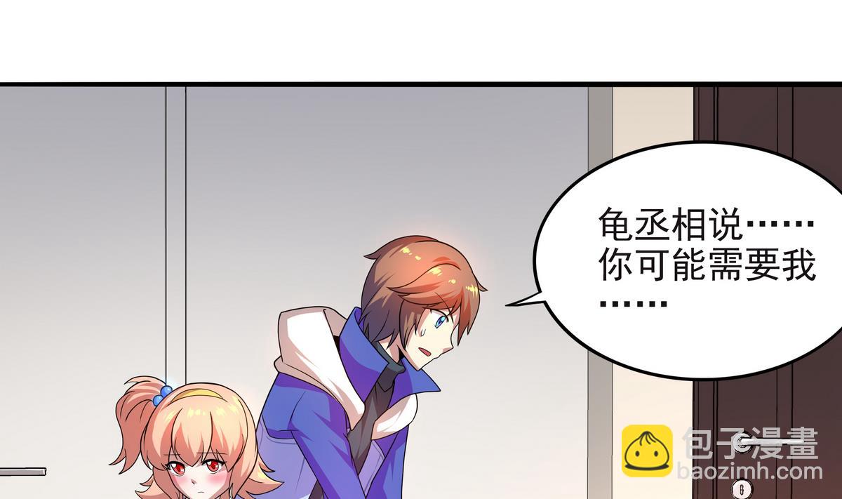 《龙宫驸马不好当》第67话 霸王硬上弓 第22页