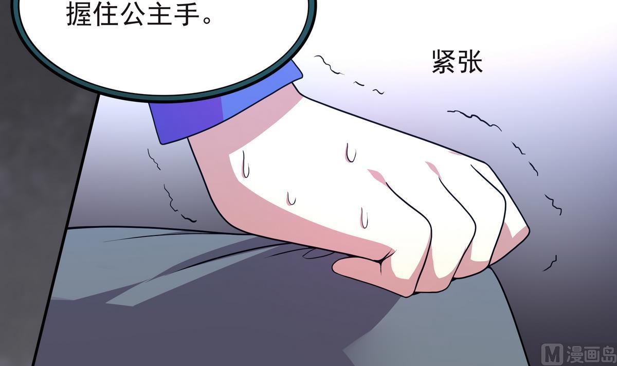 《龙宫驸马不好当》第67话 霸王硬上弓 第24页