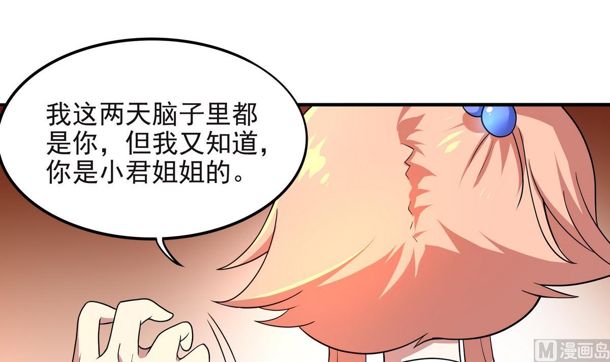 《龙宫驸马不好当》第67话 霸王硬上弓 第27页