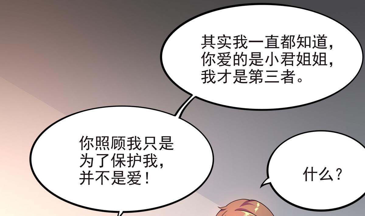 《龙宫驸马不好当》第67话 霸王硬上弓 第29页