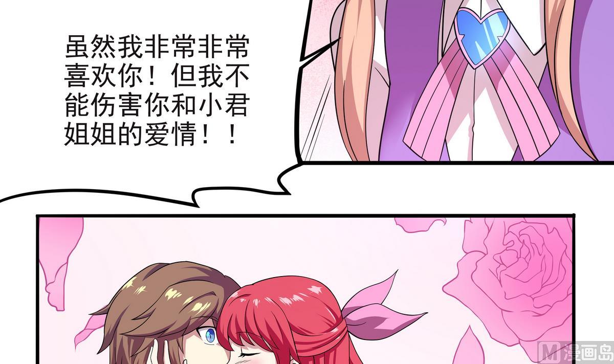 《龙宫驸马不好当》第67话 霸王硬上弓 第33页