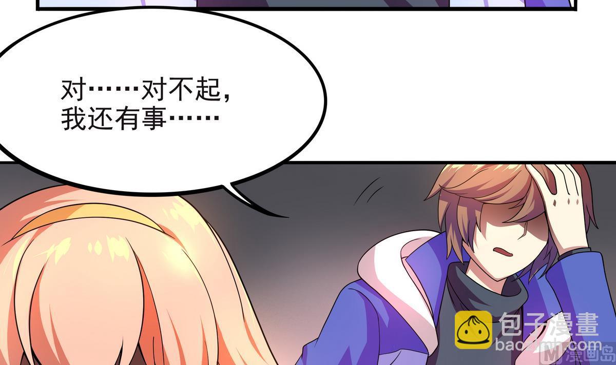 《龙宫驸马不好当》第67话 霸王硬上弓 第36页