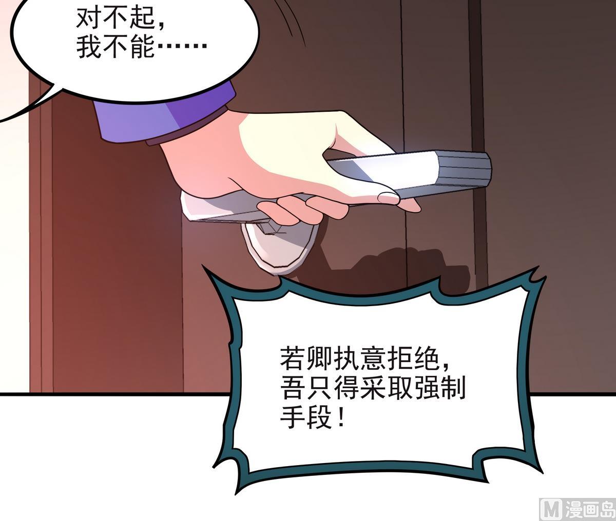 《龙宫驸马不好当》第67话 霸王硬上弓 第39页