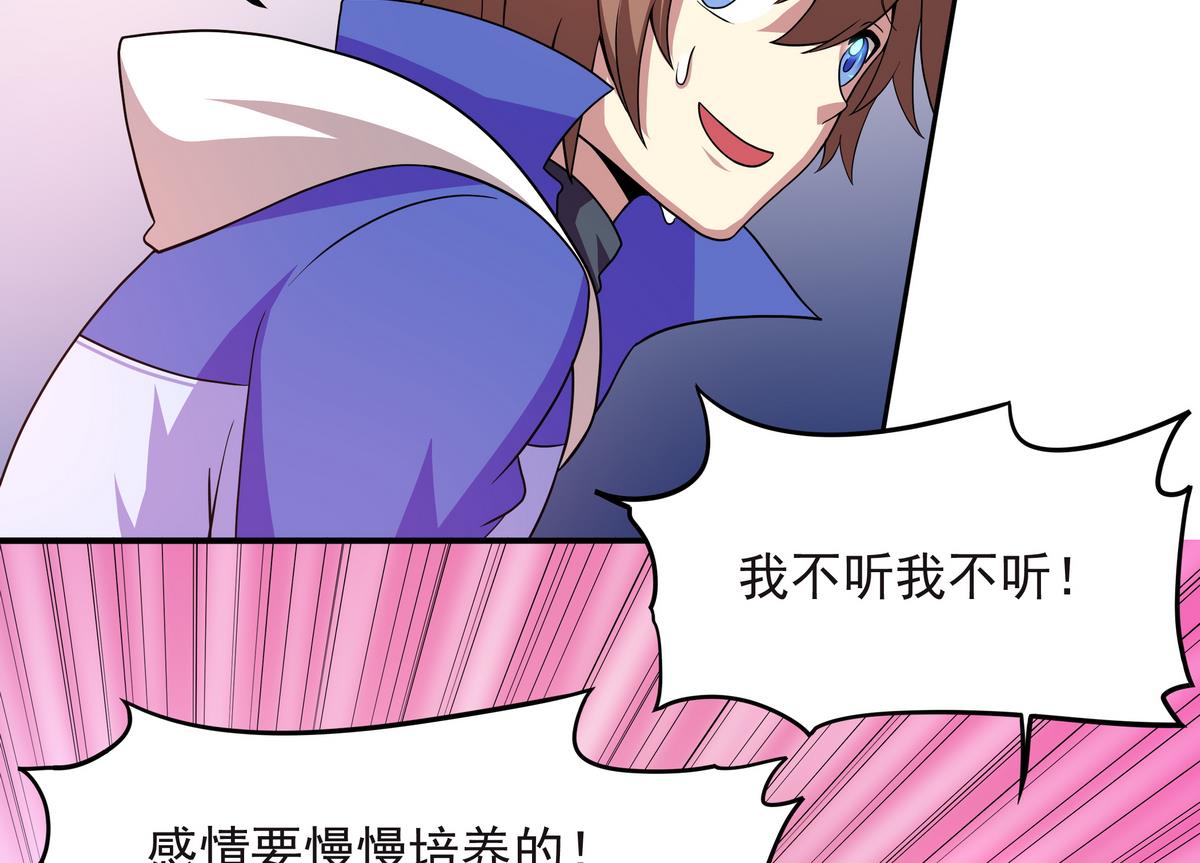 《龙宫驸马不好当》第66话 千载难逢！ 第38页