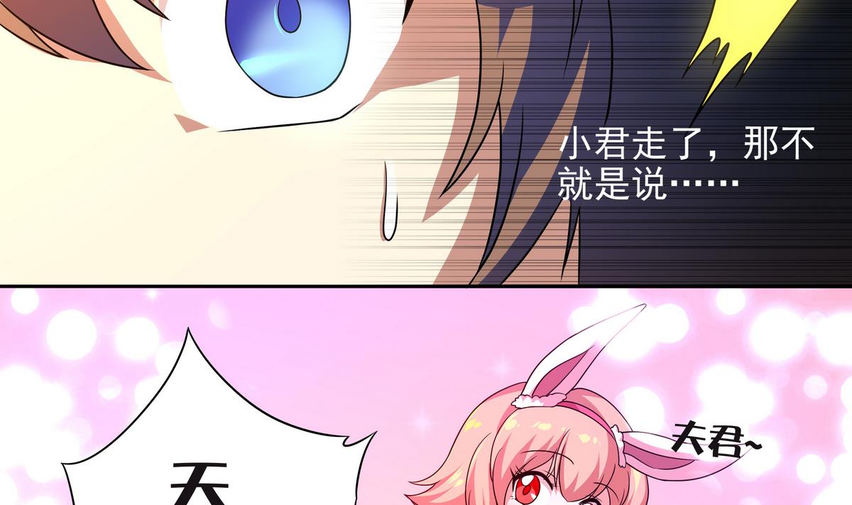 《龙宫驸马不好当》第66话 千载难逢！ 第43页