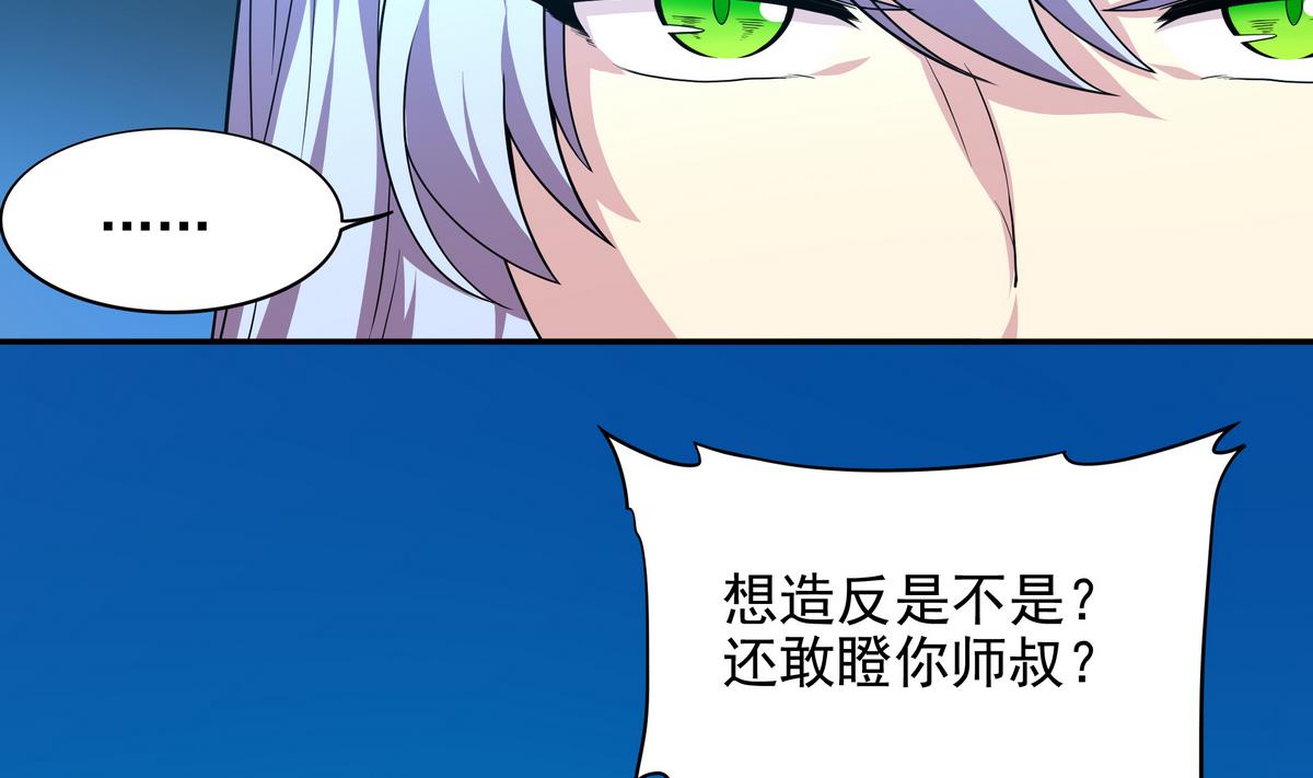 《龙宫驸马不好当》第71话 师叔是天山童姥？ 第10页