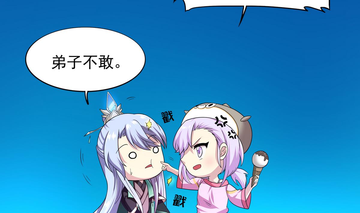 《龙宫驸马不好当》第71话 师叔是天山童姥？ 第11页