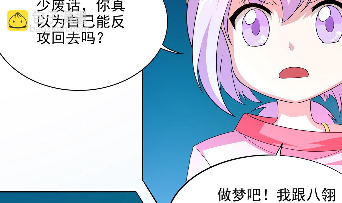 《龙宫驸马不好当》第71话 师叔是天山童姥？ 第14页